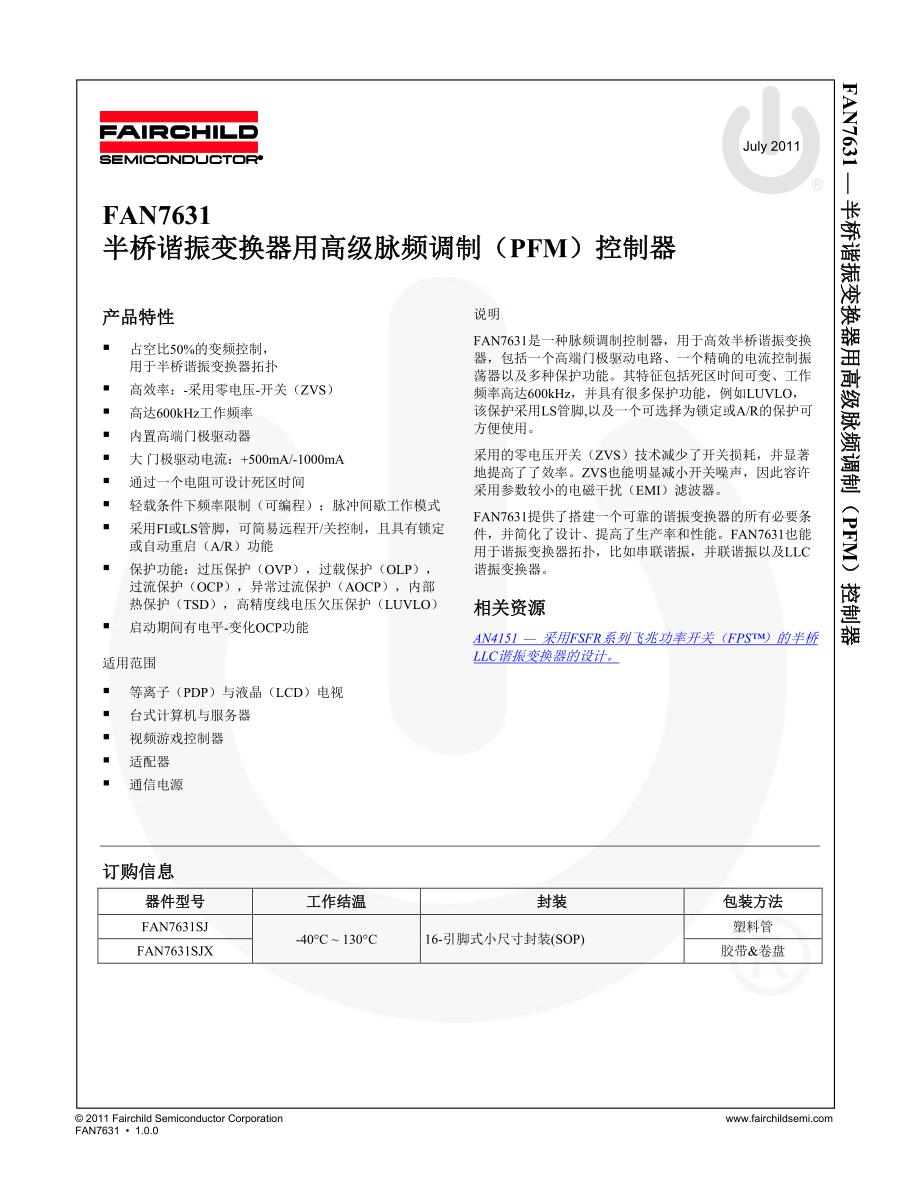 FAN7631中文资料.pdf_第1页