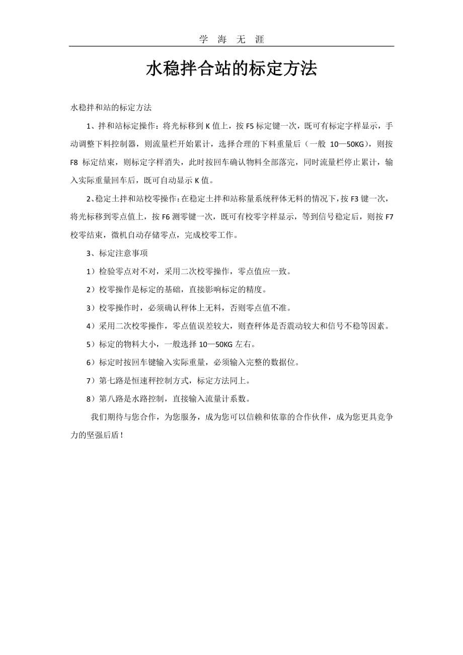水稳拌合站的标定方法（2020年整理）.pdf_第1页