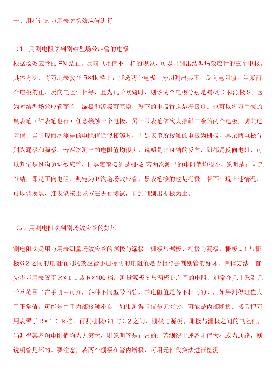 万用表测MOSFET 360文库.doc_第1页