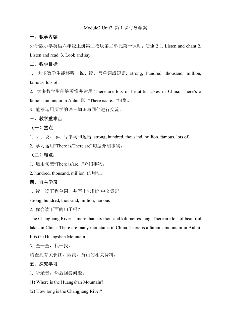 外研版（三起点）六年级英语上册《Module2_Unit2_第1课时导学案》_第1页