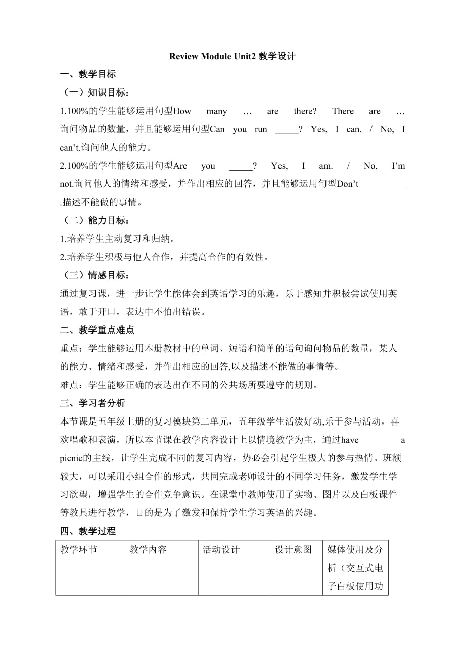外研版（三起点）五年级英语上册《Review_Module_Unit2_宁夏贺兰优课教案》_第1页