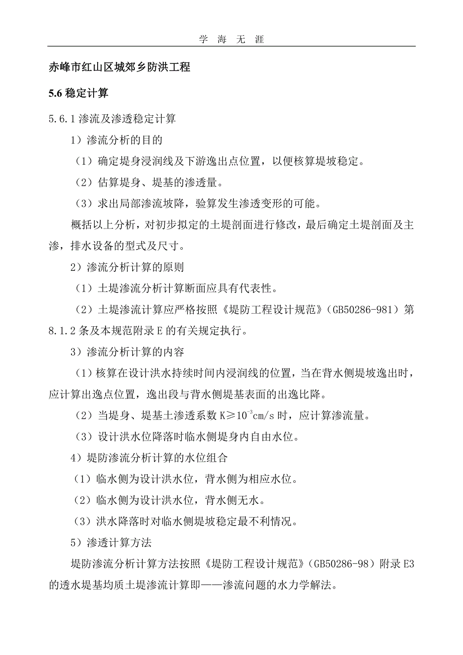 渗流稳定计算（2020年整理）.pdf_第1页