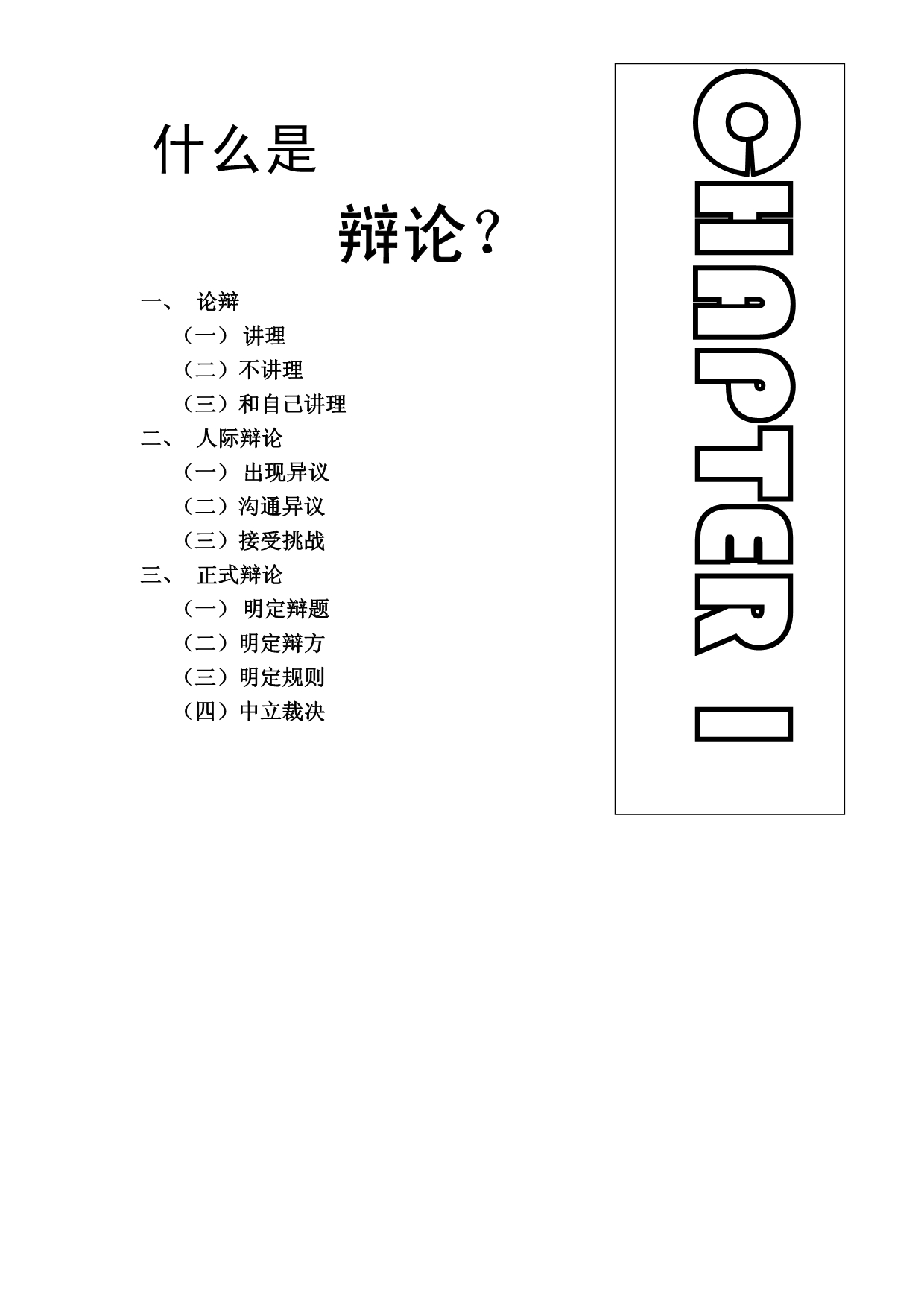 认识辩论--游梓翔.pdf_第1页