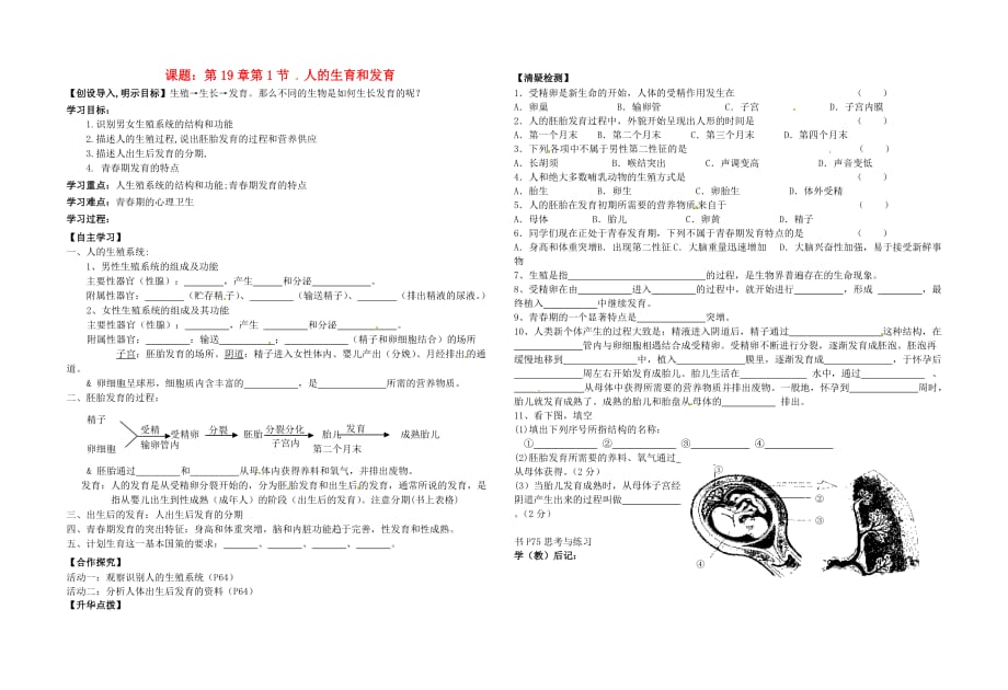 八年级生物上册 第19章第1节 人的生殖和发育学案（无答案） 北师大版_第1页