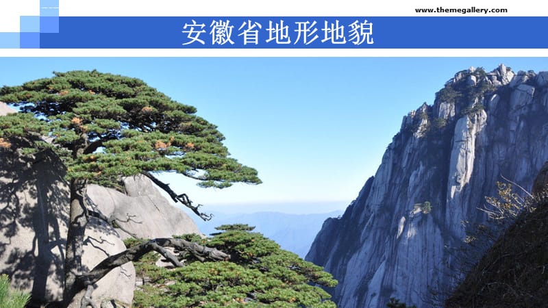 安徽省地形地貌_第1页