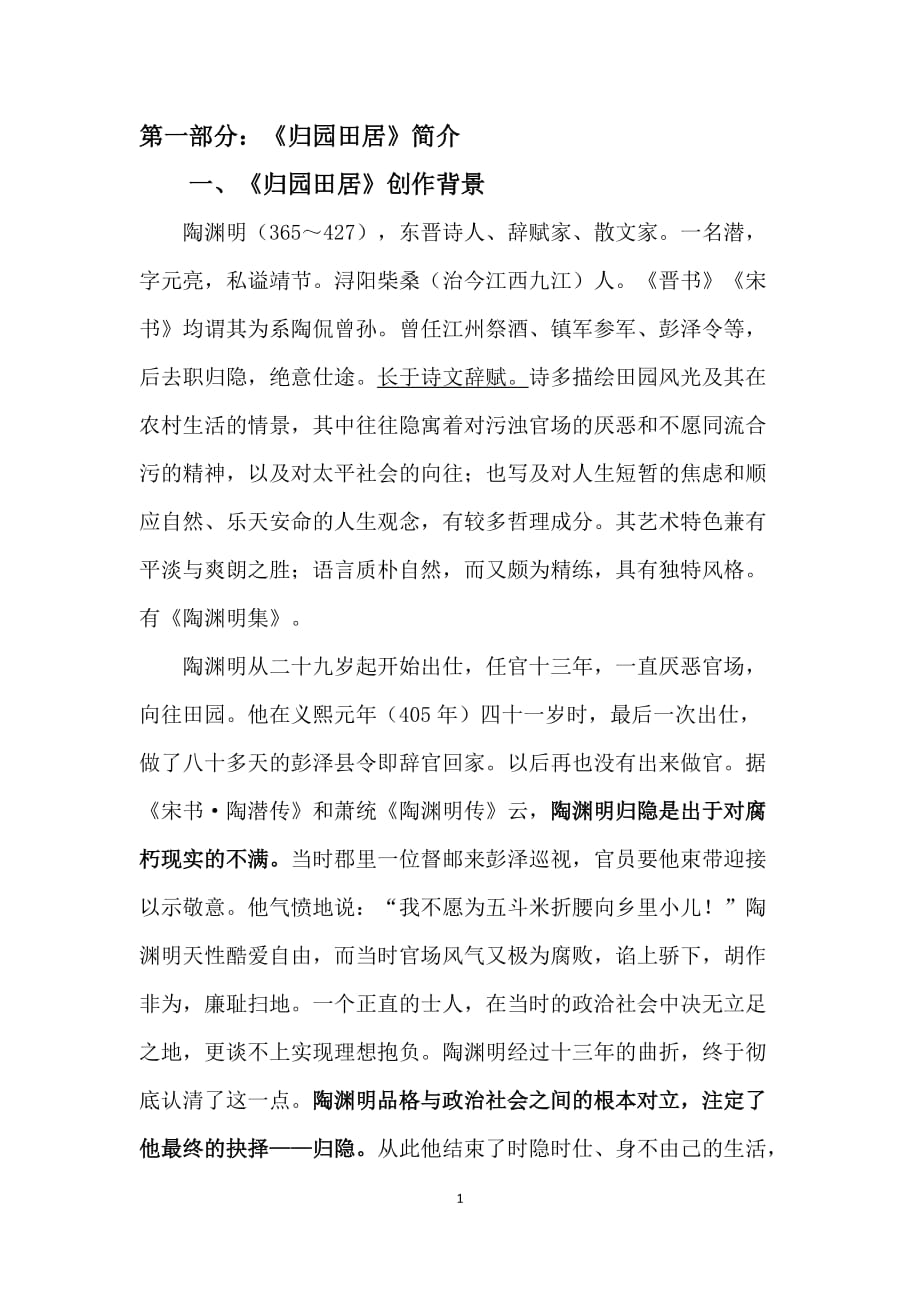 《归园田居》(五首其二).doc_第1页