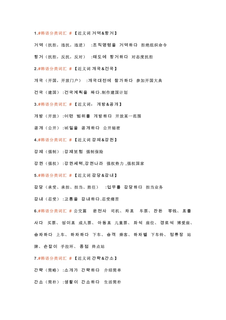 韩语分类词汇.doc_第1页