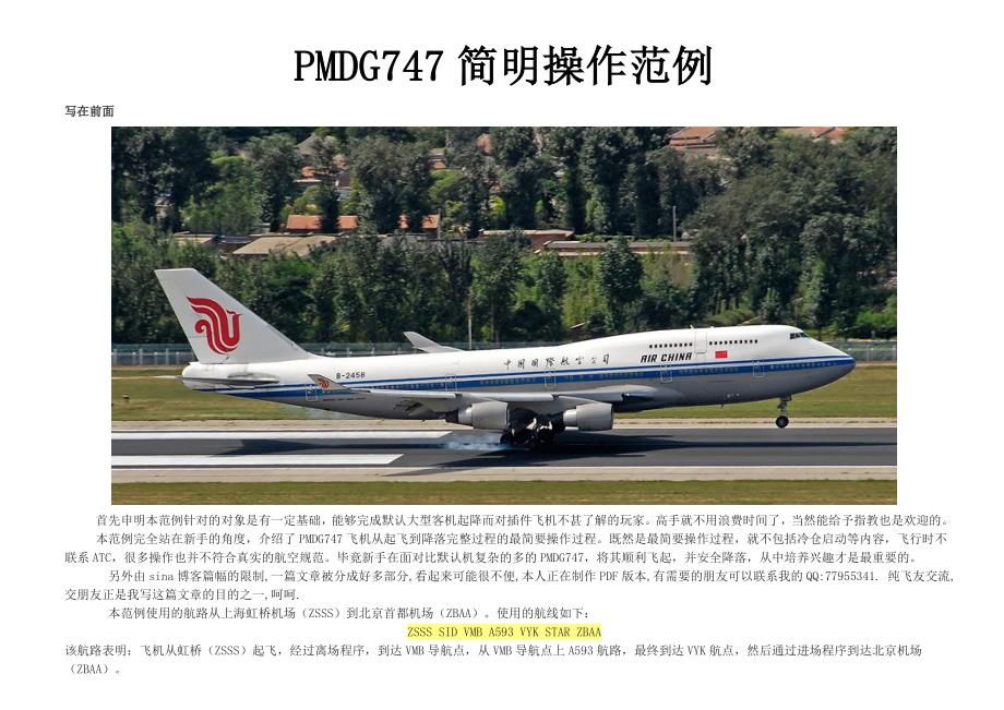 PMDG747简明操作范例.doc_第1页