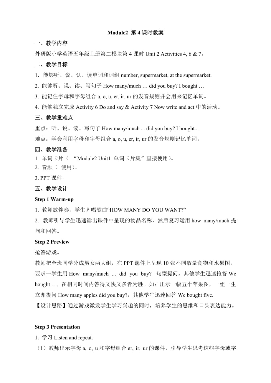 外研版（三起点）五年级英语上册《Module2_第4课时教案》_第1页
