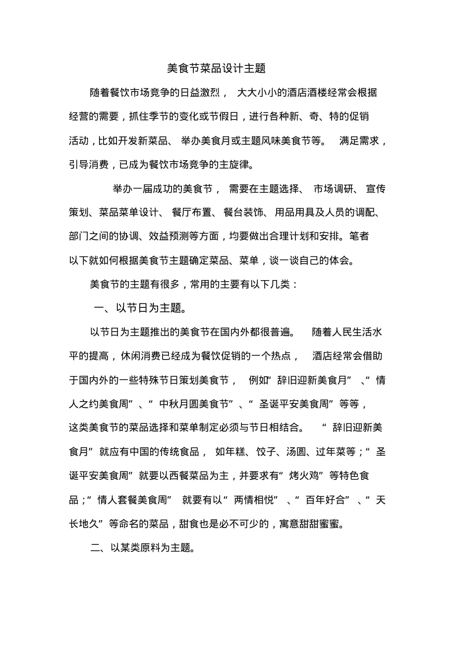 最新美食节菜品设计主题 [汇编整理]_第1页