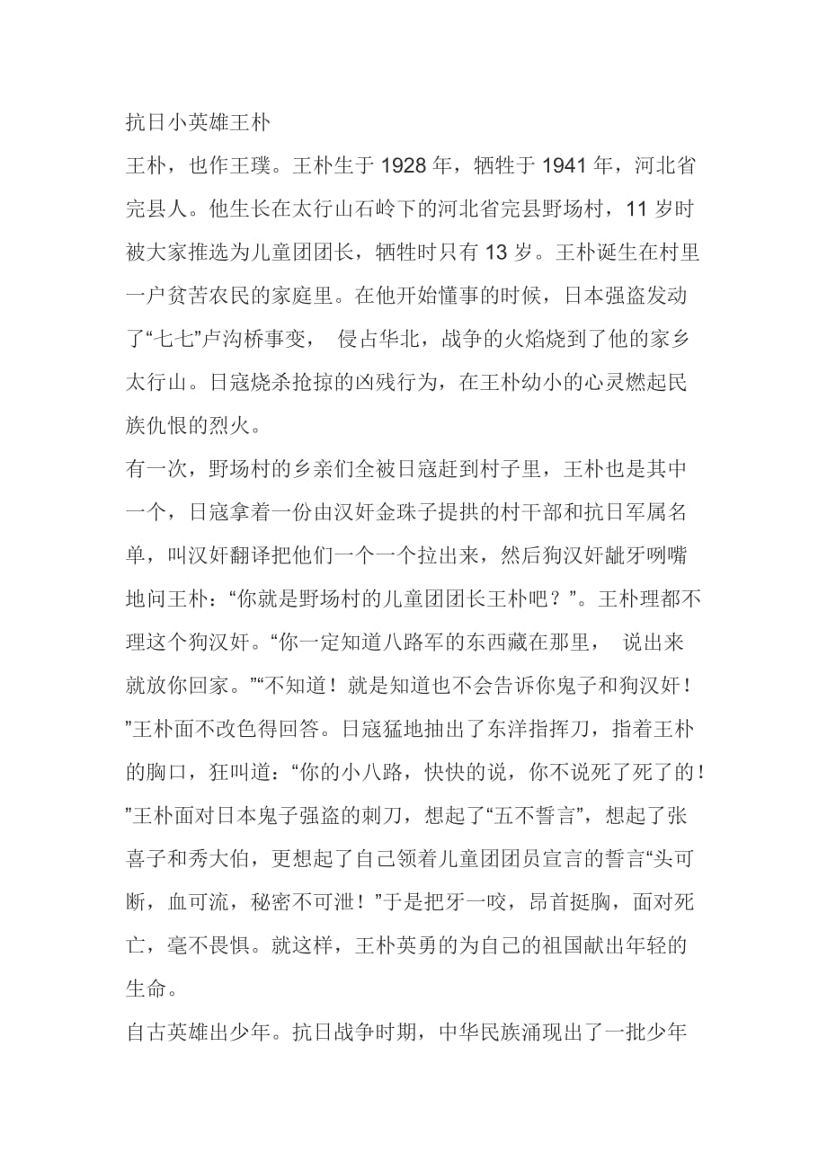 抗日小英雄王朴.doc_第1页