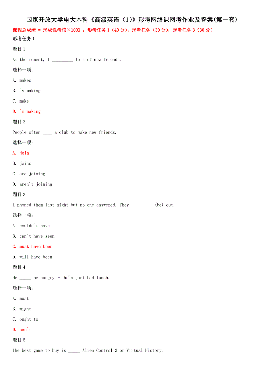 (豪华版)国家开放大学电大本科《高级英语（1）》形考网络课网考作业及答案(第一套)_第1页