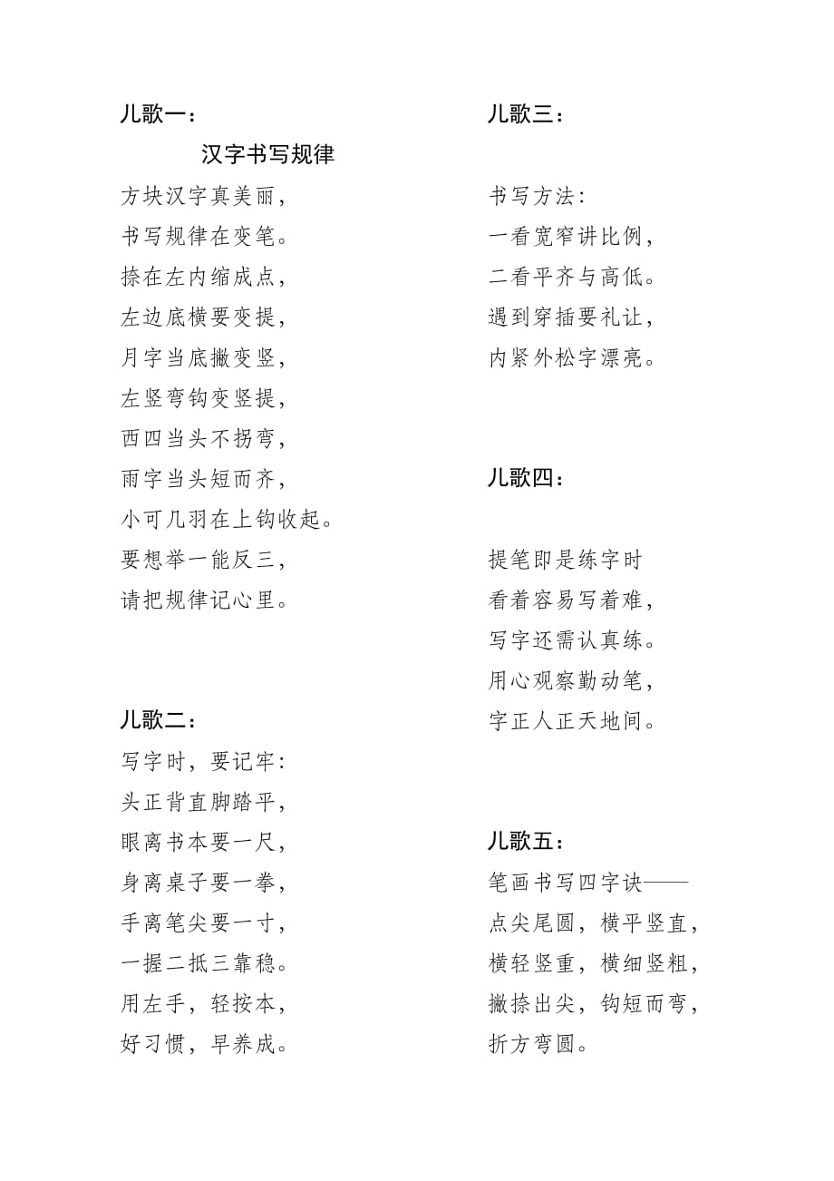 汉字书写规律(儿歌).doc_第1页