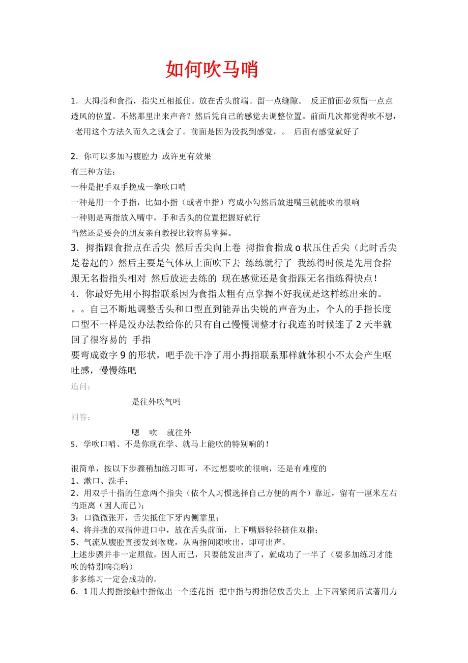 如何吹马哨.doc_第1页