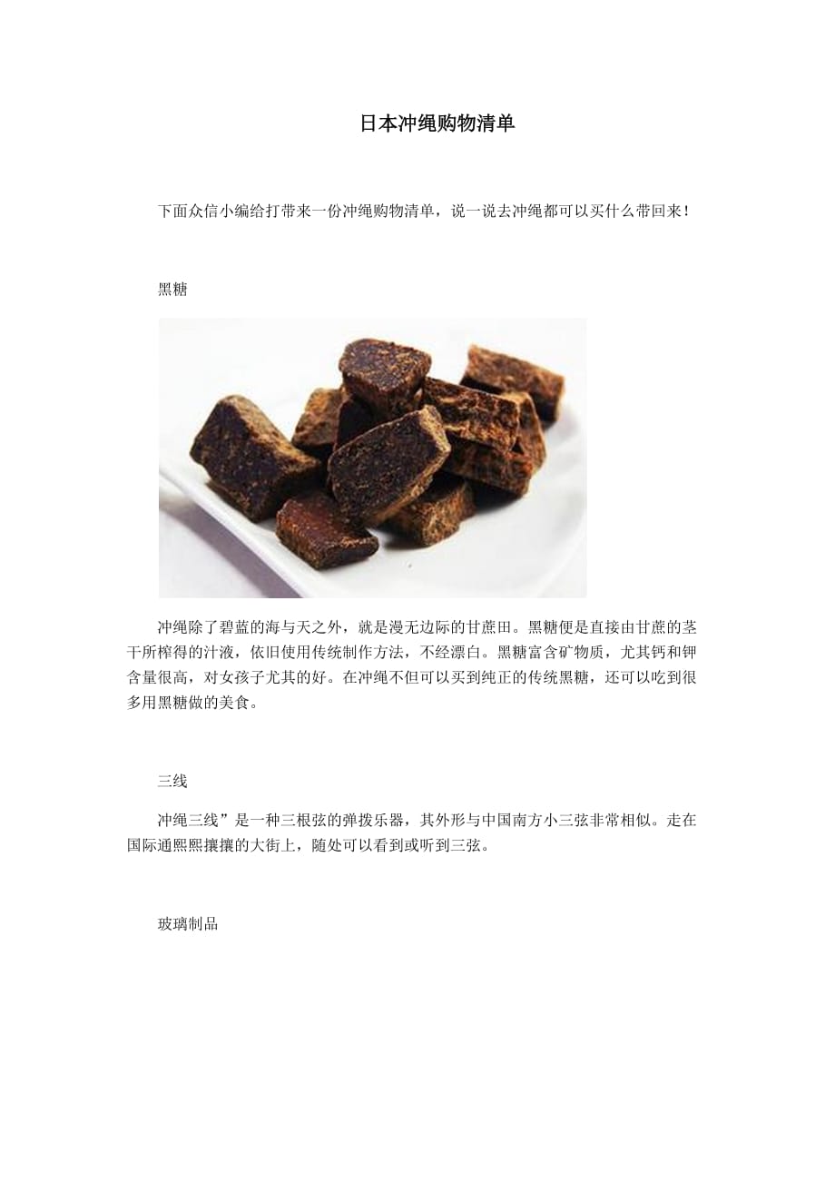 日本冲绳购物清单.doc_第1页