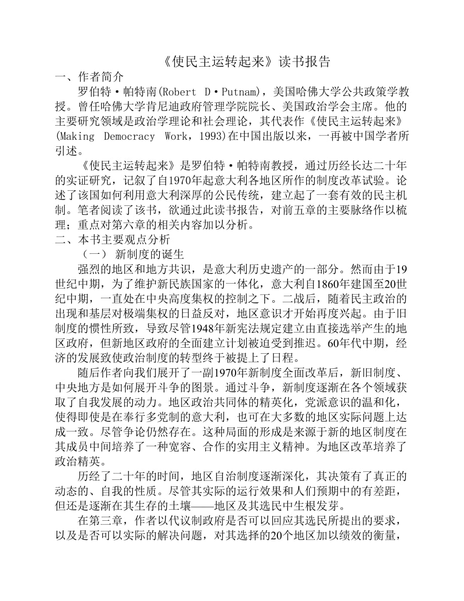 5《使民主运转起来》读书报告.pdf_第1页