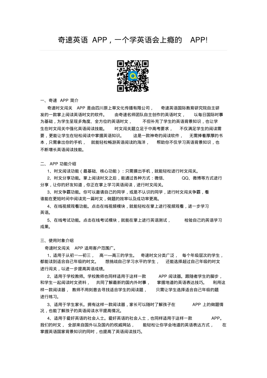 奇速英语APP一个学英语会上瘾的APP! .pdf_第1页