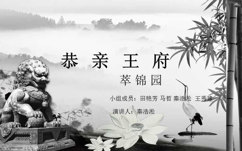 恭王府花园.ppt_第1页