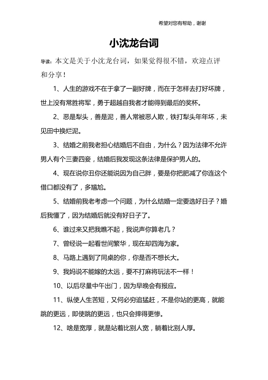 小沈龙台词.doc_第1页