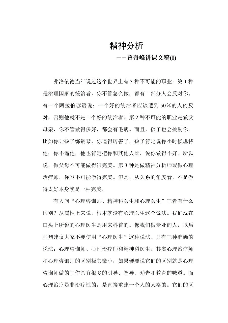 曾奇峰讲课文稿.doc_第1页