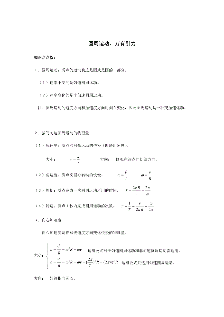 《月考易错、高频考点解析》高一下册物理月考必考知识点总结.docx_第1页