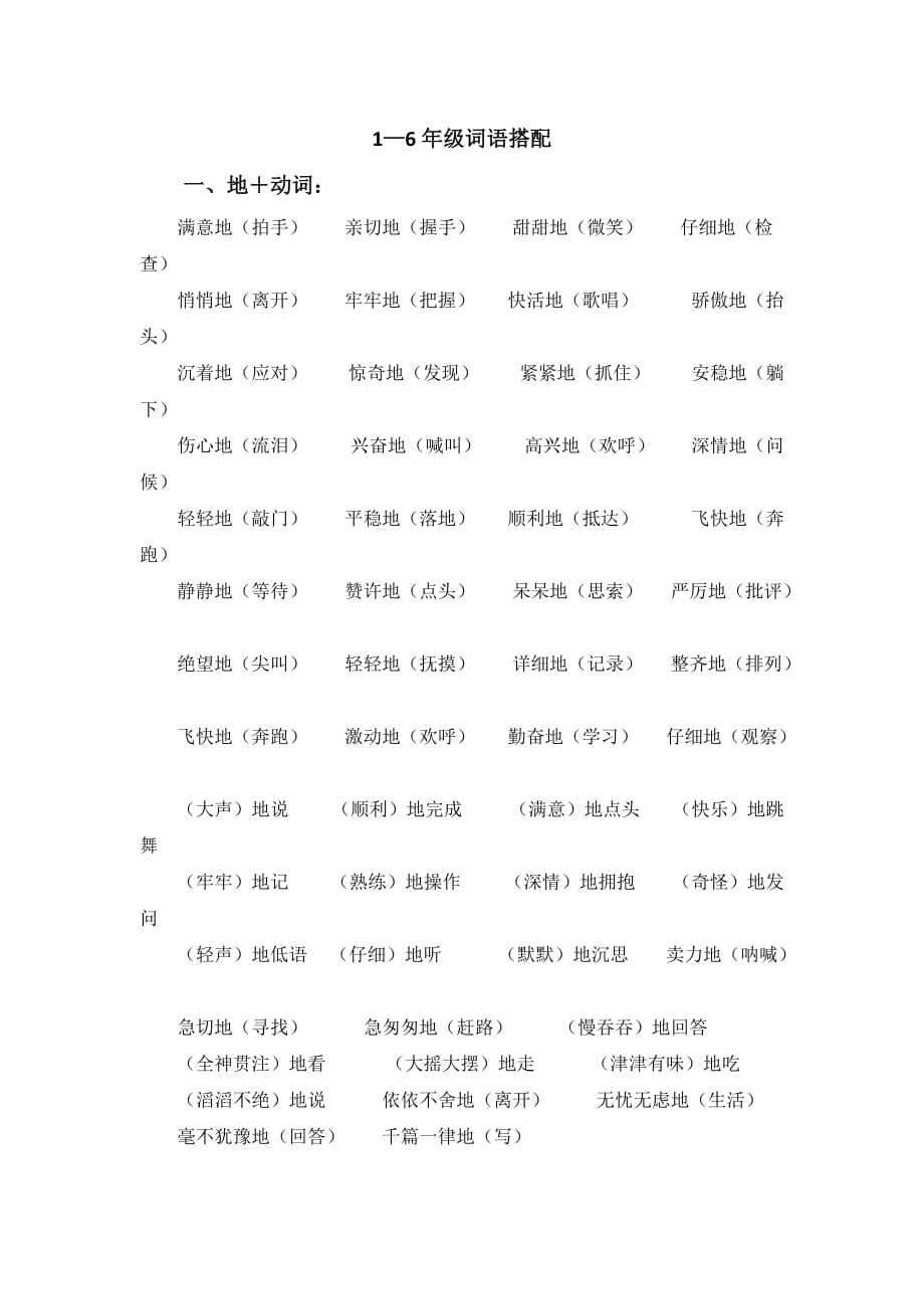 1—6年级词语搭配.pdf_第1页