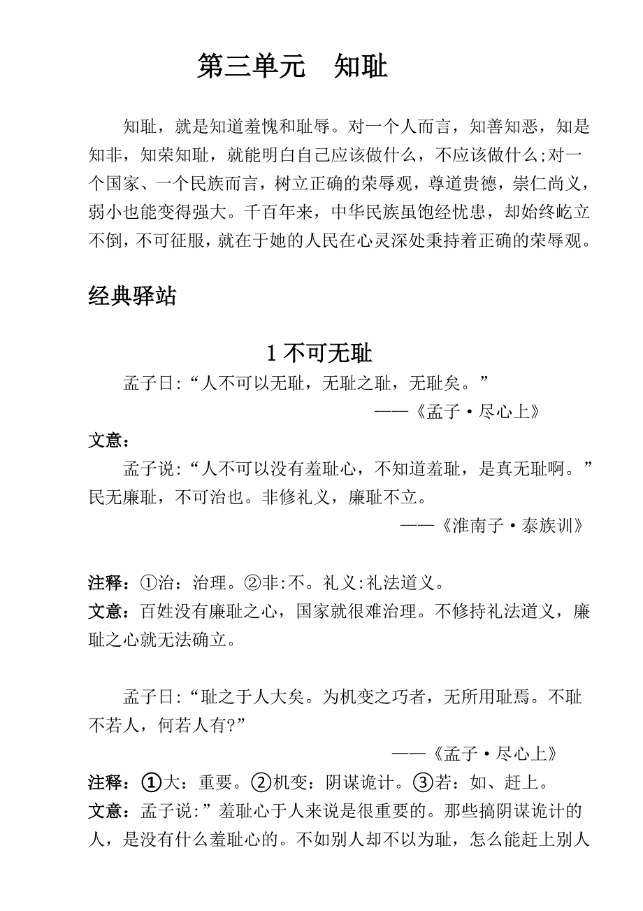 三年级中华优秀传统文化教材下（电子版）山东大学出版社2019版_第1页