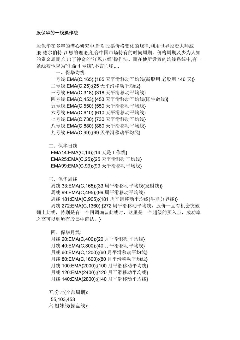 殷保华的一线操作法.doc_第1页