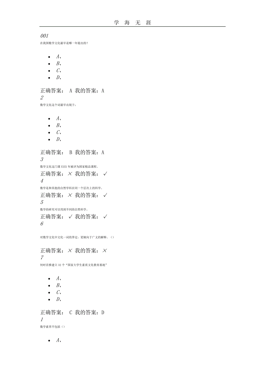 网络课【尔雅】数学文化(答案)（11号）.pdf_第1页