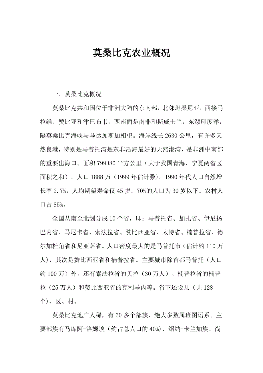 202X年某国家农业概况2_第1页