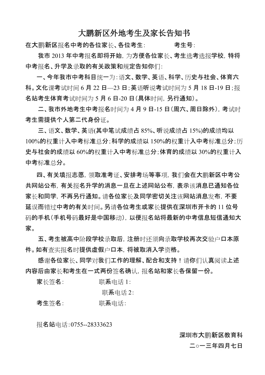 2003年初中招生、中考、高中会考工作日程表.doc_第1页