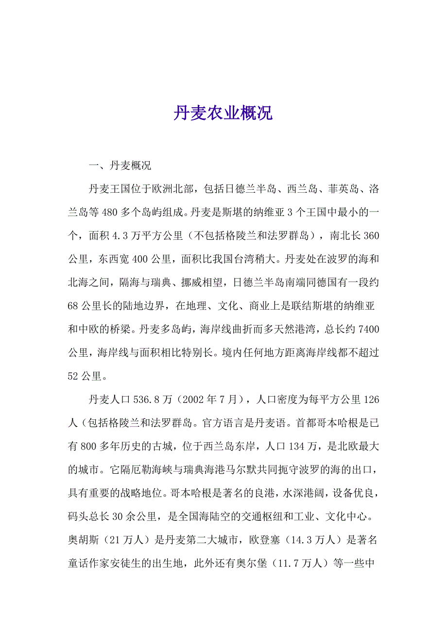 202X年某国农业概况2_第1页