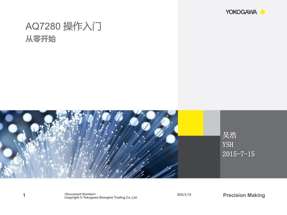 AQ7280 基本操作幻灯片_第1页