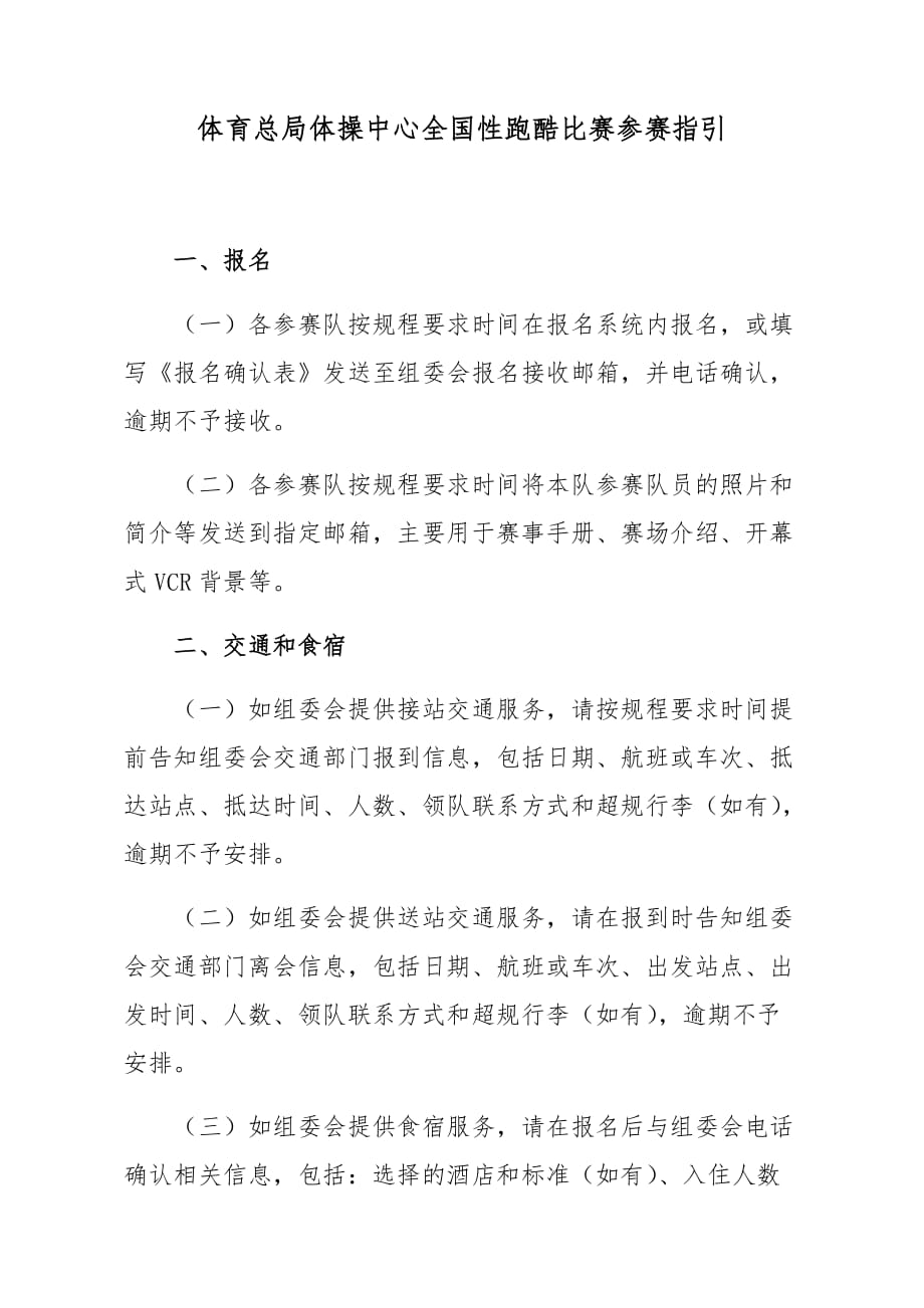 参赛指引-跑酷项目_第1页