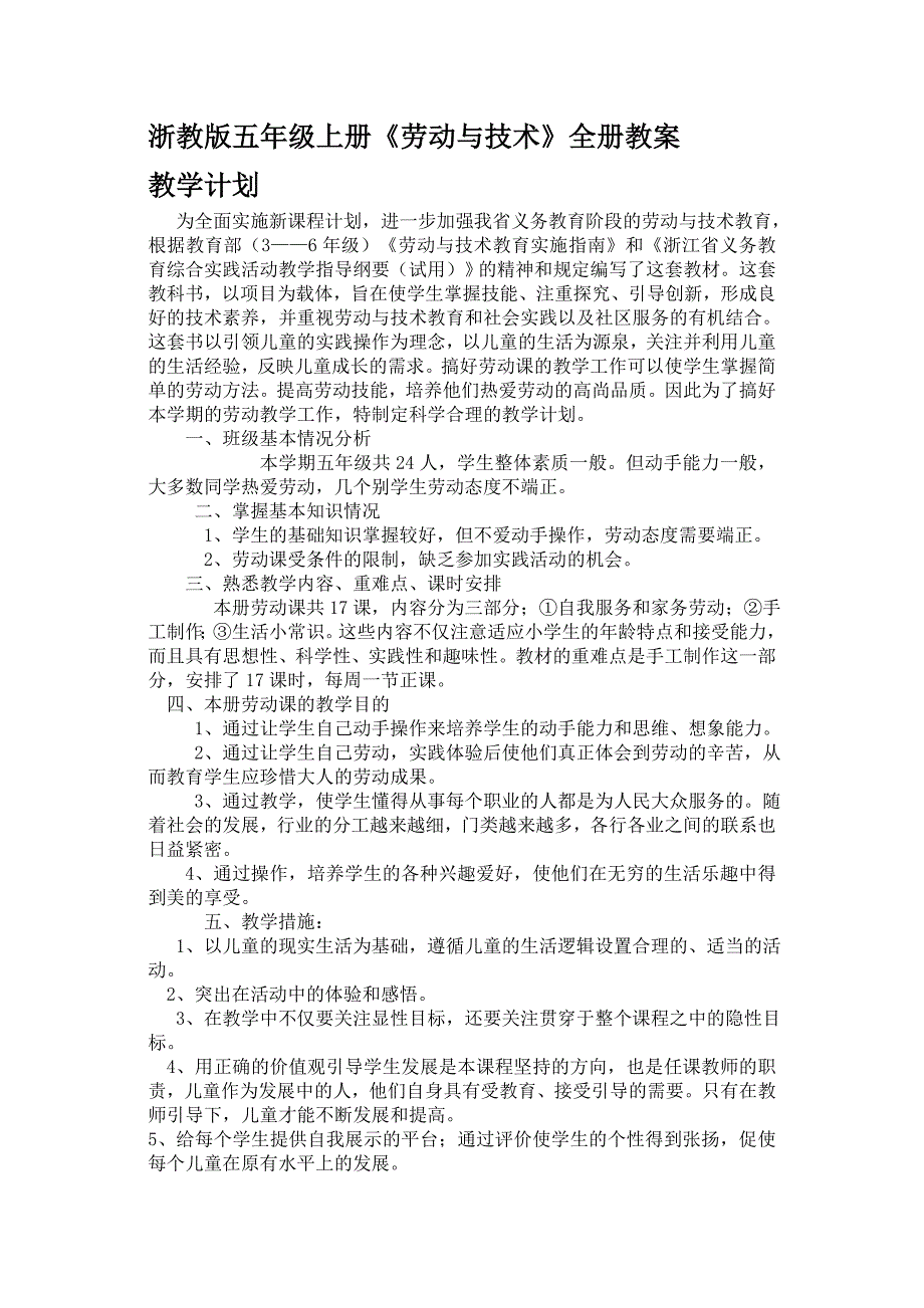 浙教版五年级上册劳技.doc_第1页