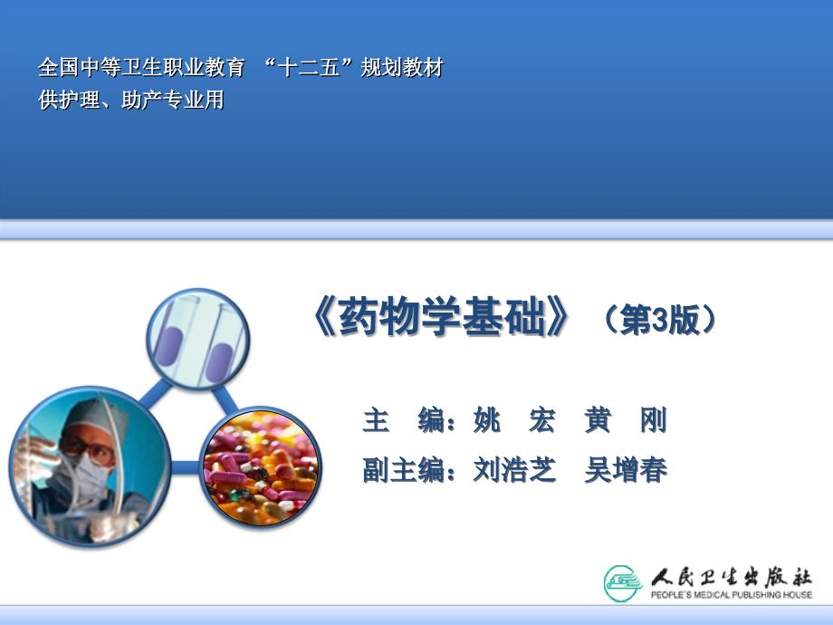 第五章-利尿药和脱水药复习课程_第1页