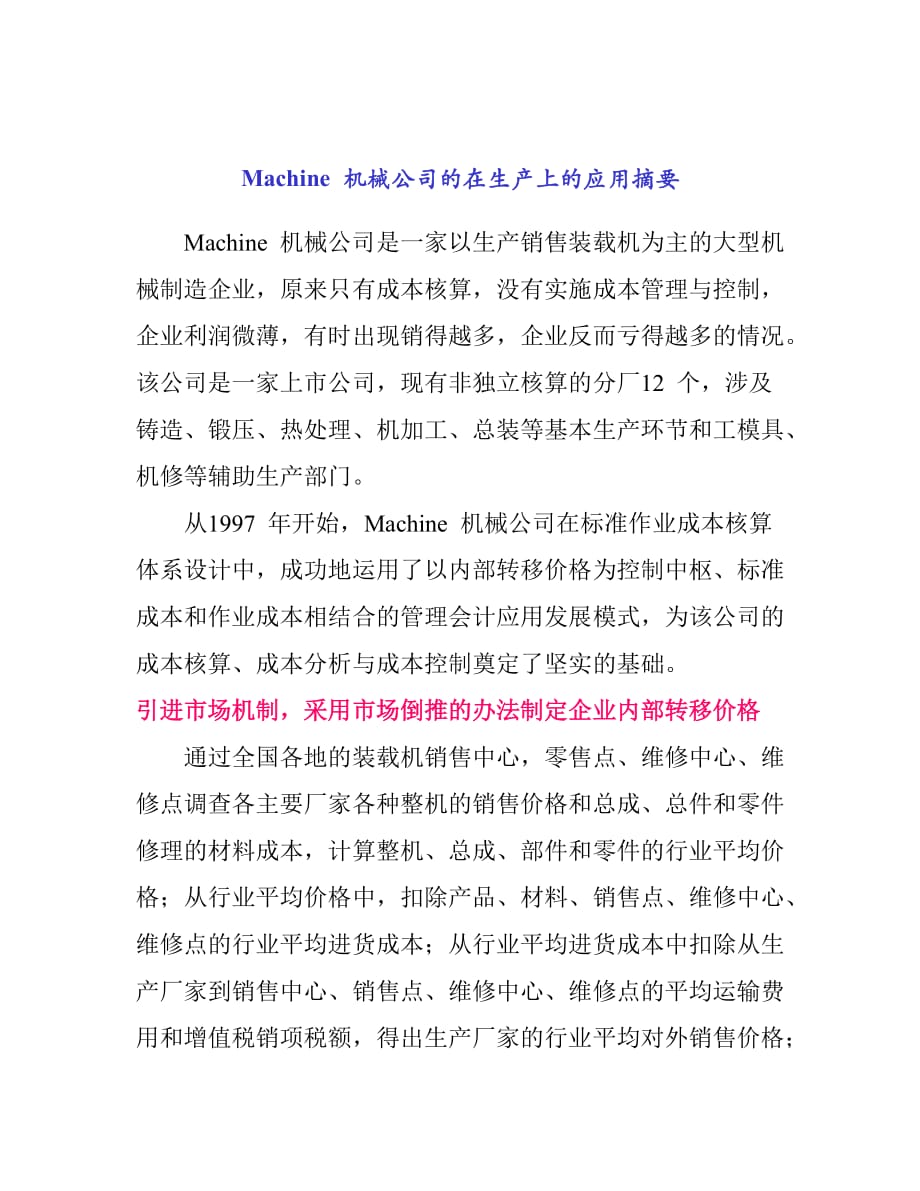 《新编》成本管理的有效控制与案例2_第1页