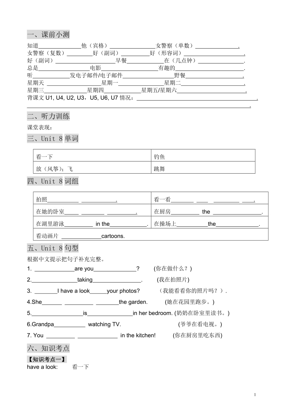 广州版最新版小学英语新版四年级下册U8教案.doc_第1页