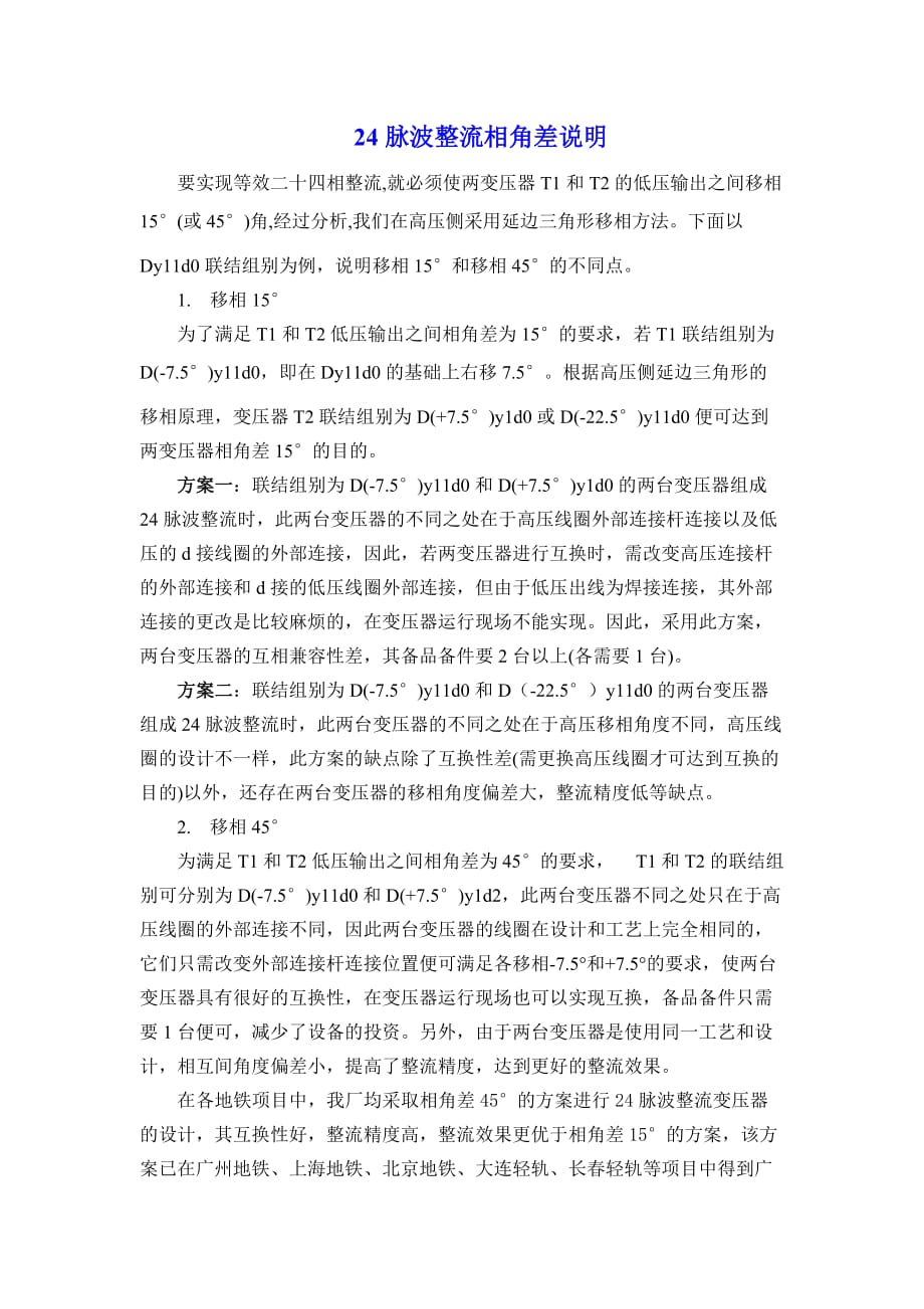 脉波整流相角差说明.doc_第1页