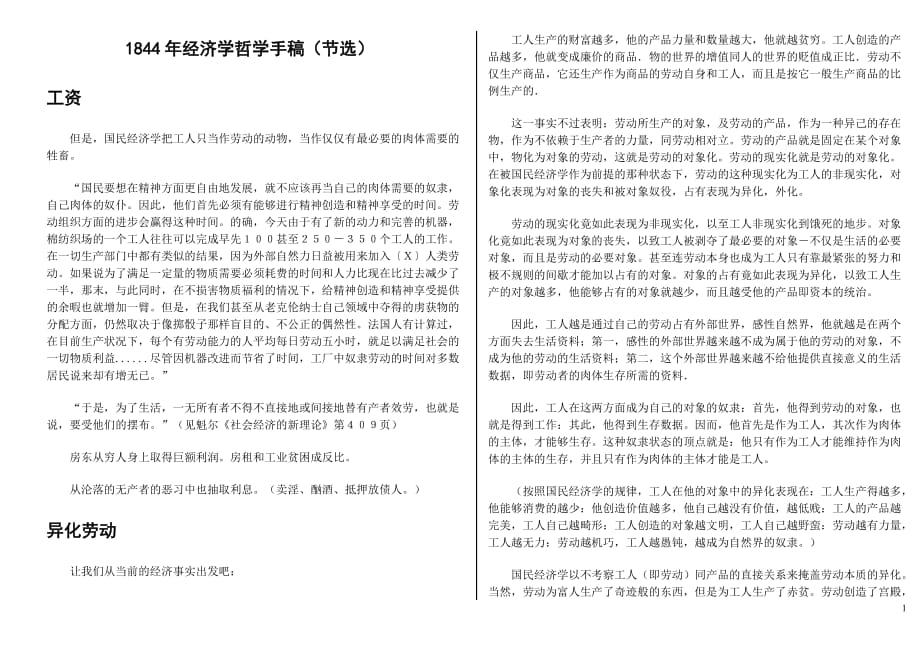 1844年经济学哲学手稿(学生).doc_第1页