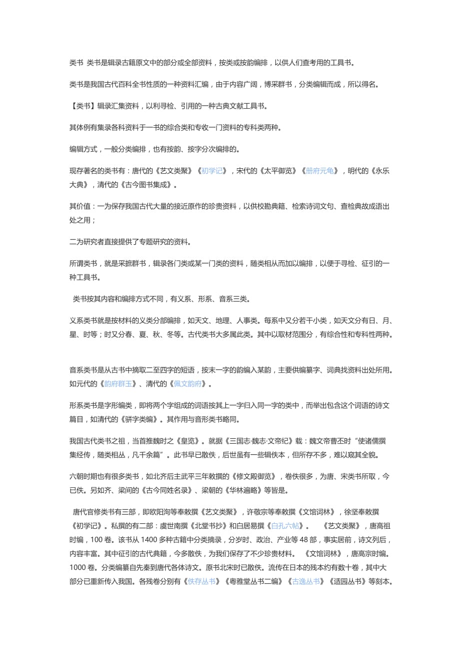 类书名词解释.doc_第1页