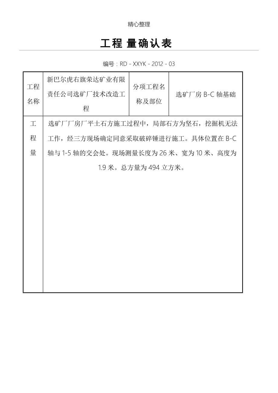 工程量确认表格模板.doc_第1页
