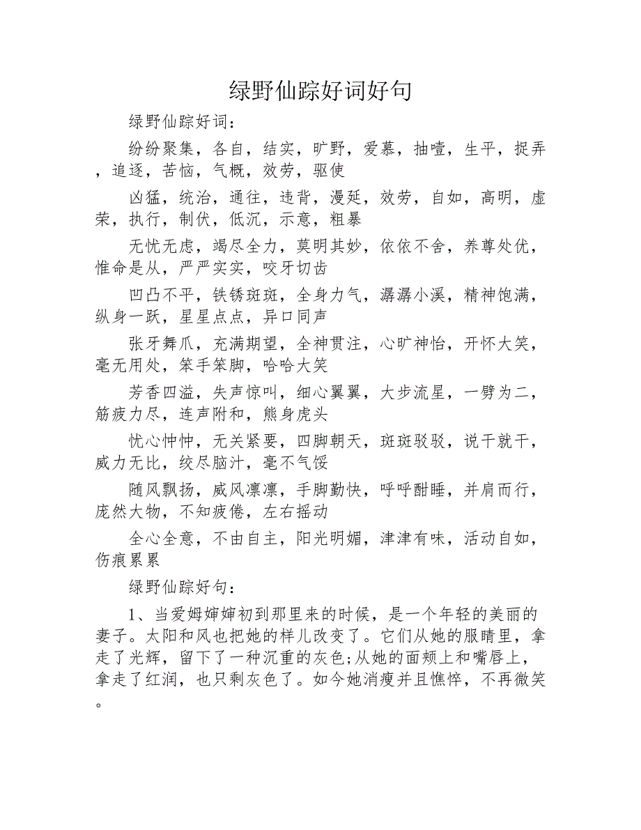 绿野仙踪好词好句2020年_第1页