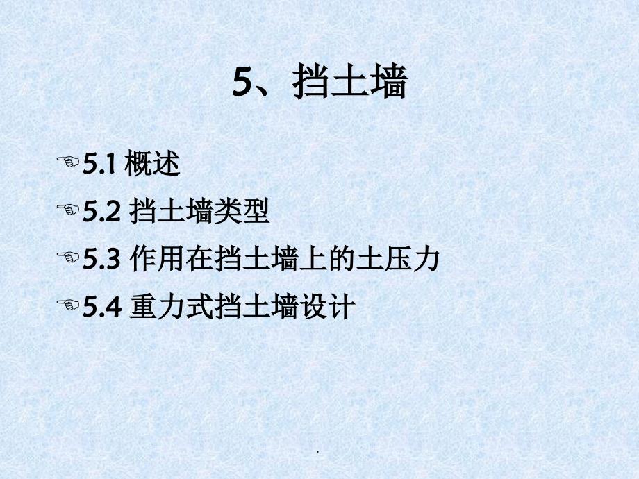 基础工程最新版_第1页