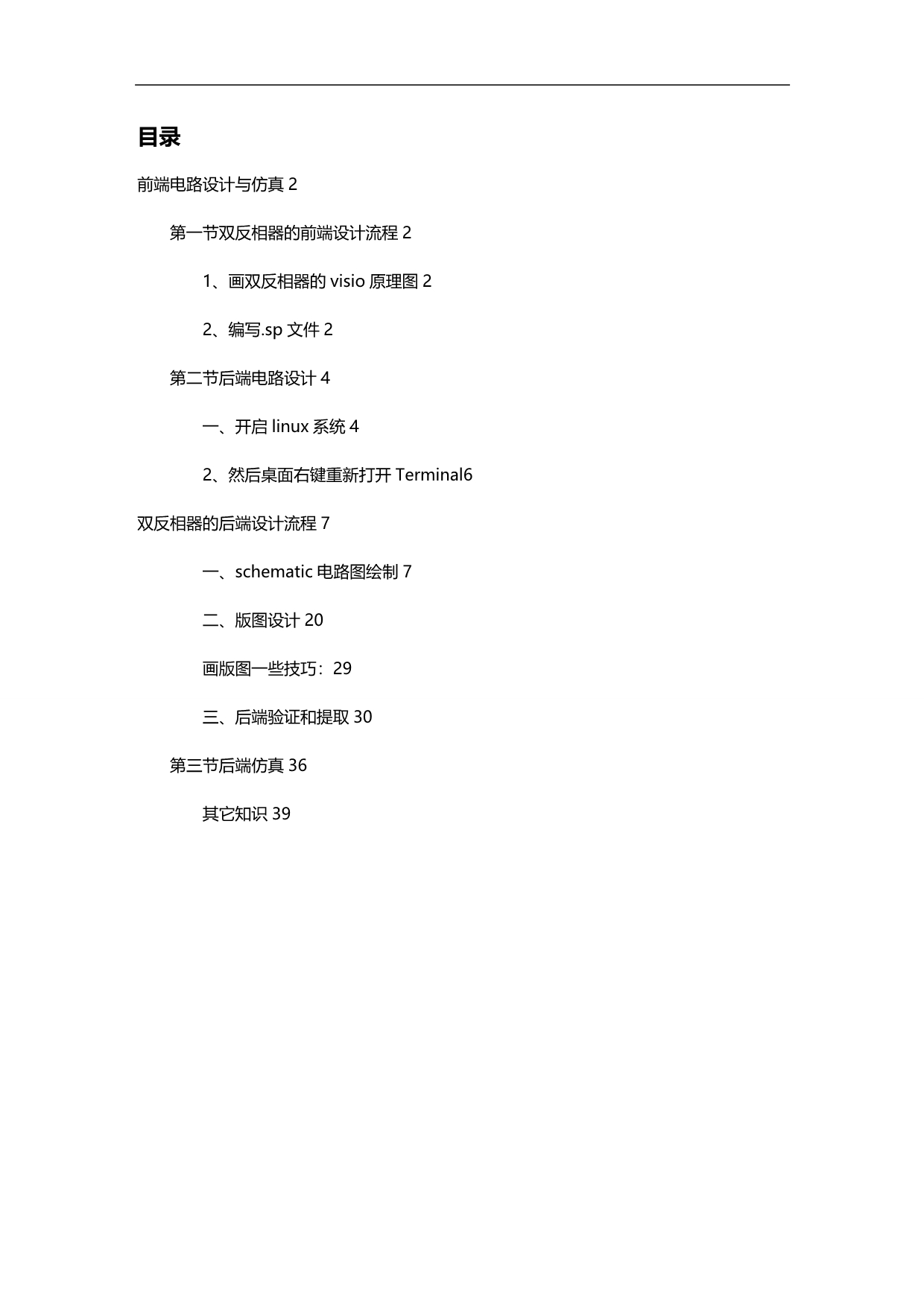 (2020)（工艺技术）TSMC工艺的_版图教程_第1页