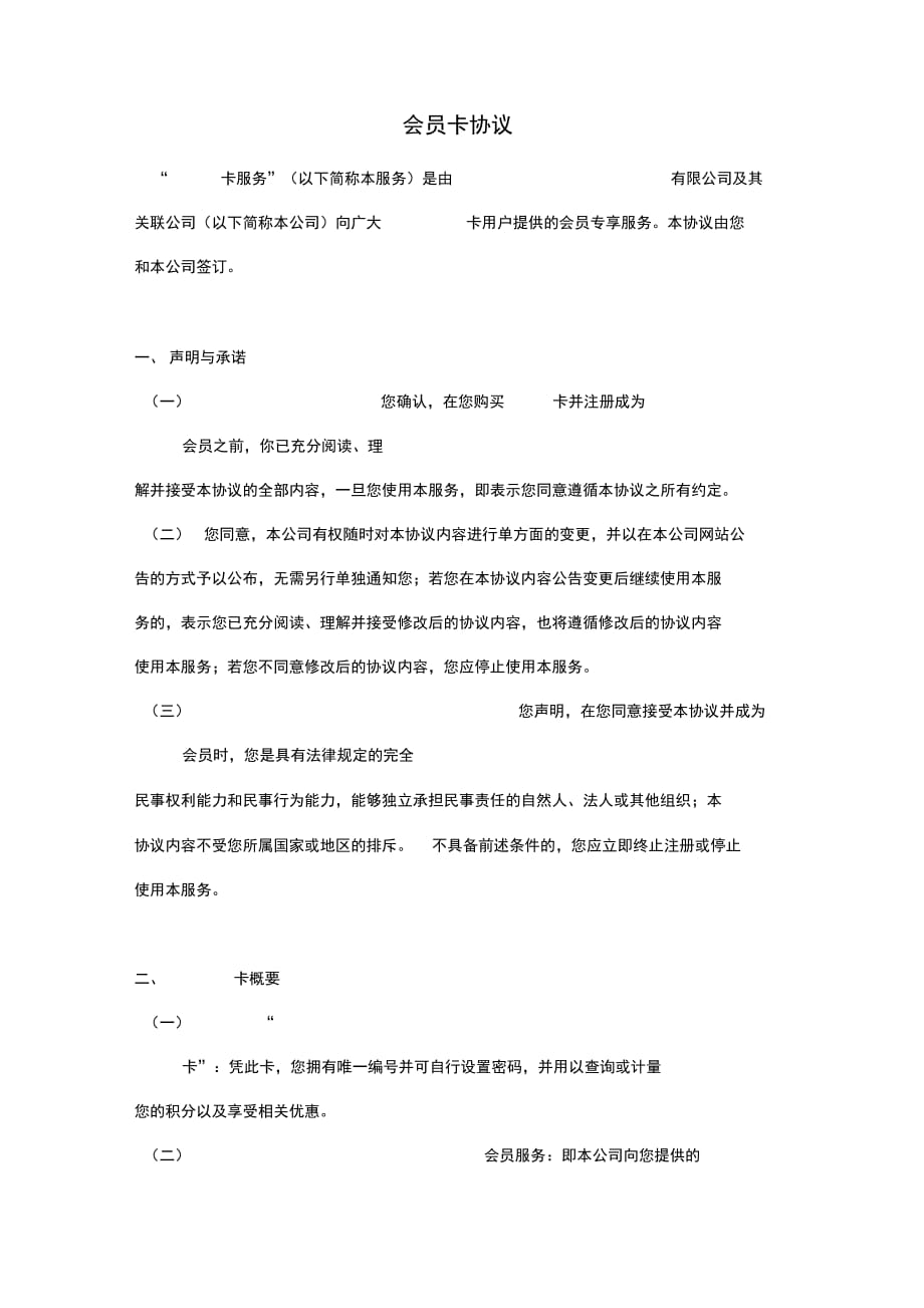 202X年会员卡协议_第1页