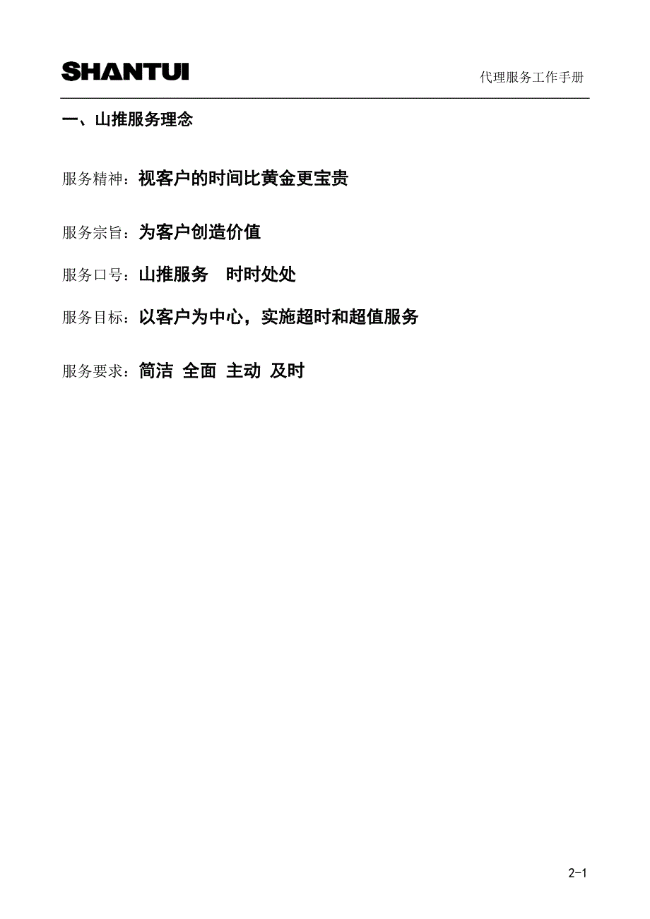 (2020年）(售后服务）服务手册(XXXX版)_第1页