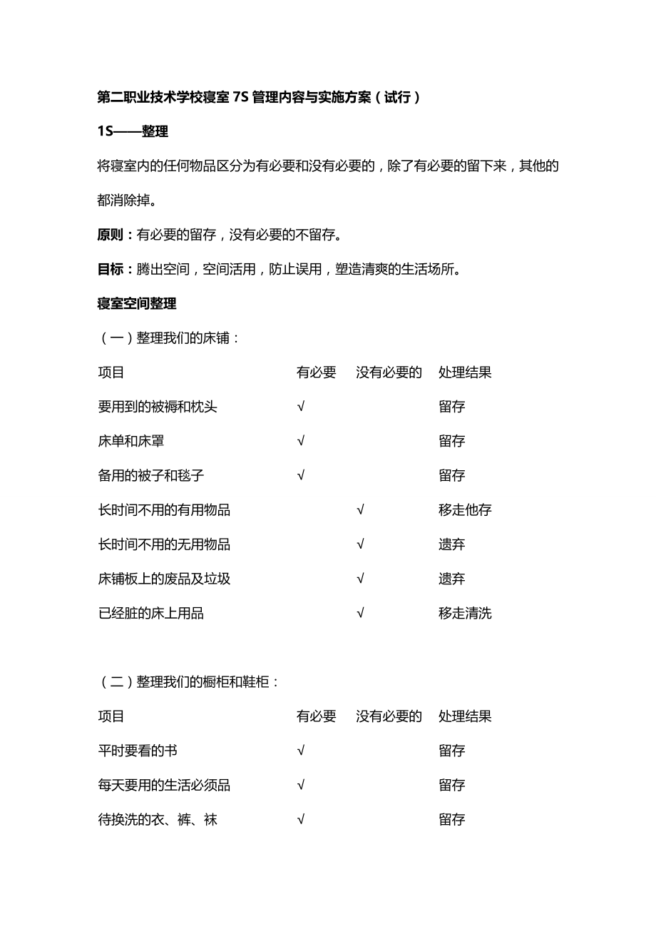 (5s6s管理)学校7S管理_第1页