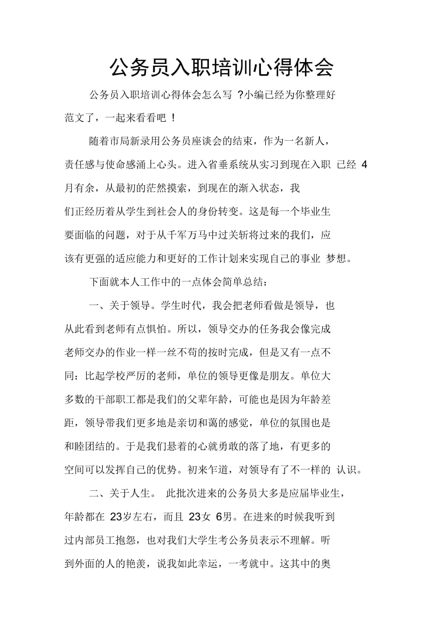 202X年公务员入职培训心得体会_第1页