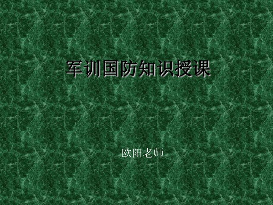 陆军基本知识_第1页